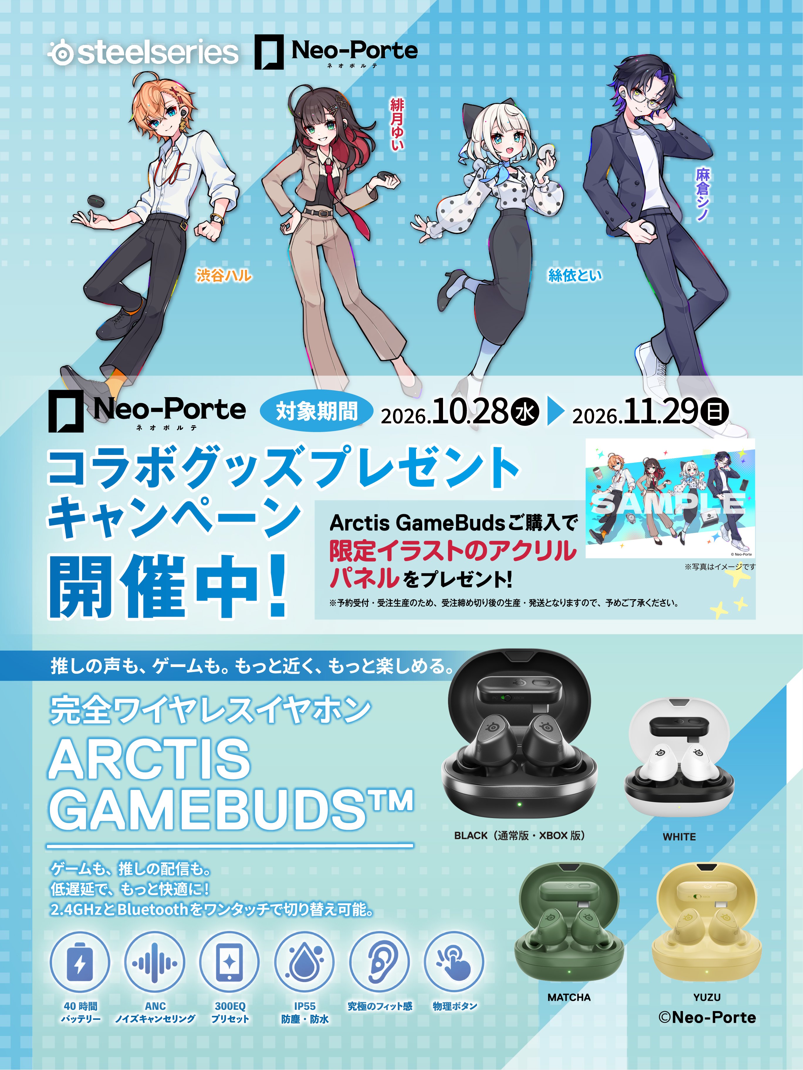 ネオポルテコラボグッズプレゼントキャンペーン開催中。